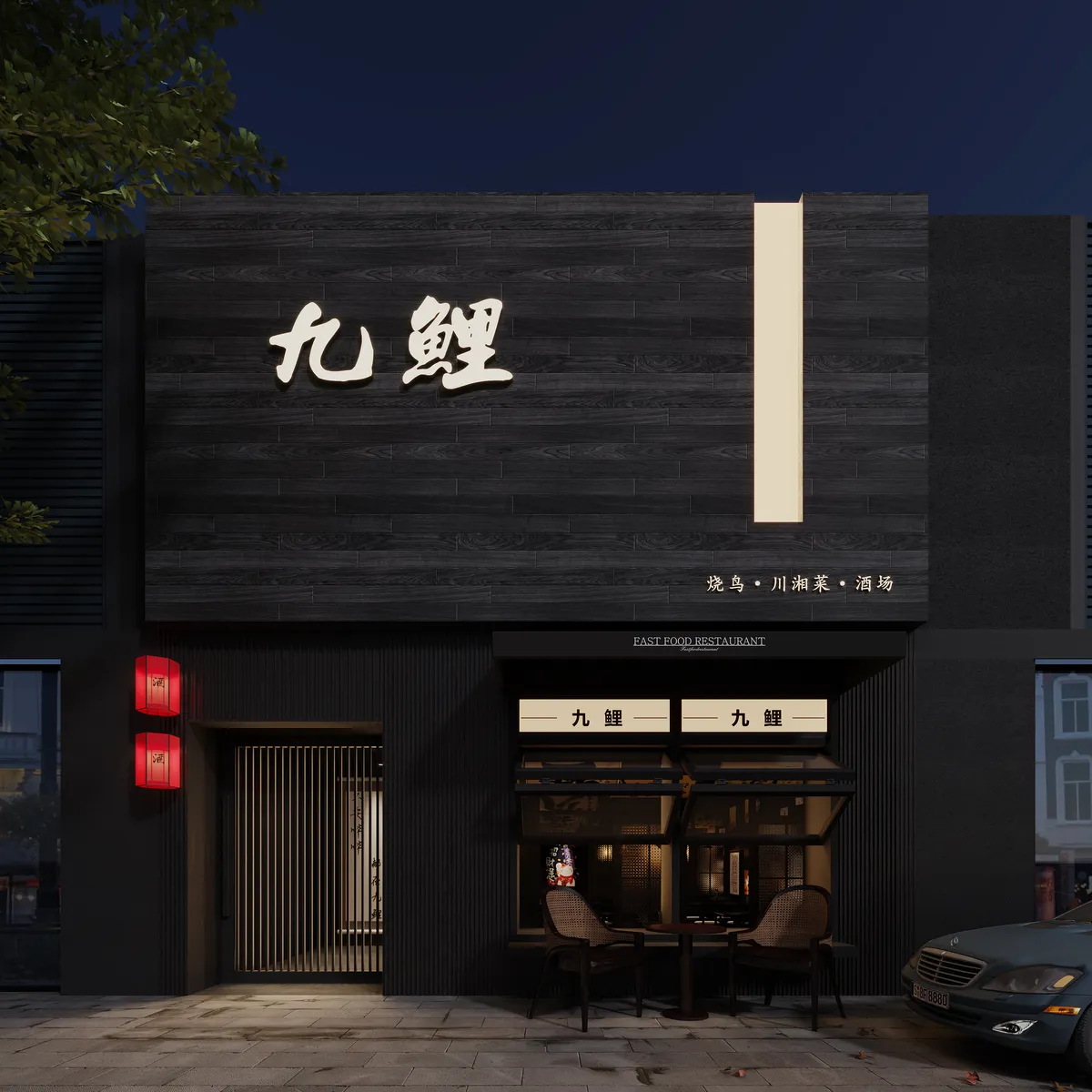 中式酒馆 - 图3